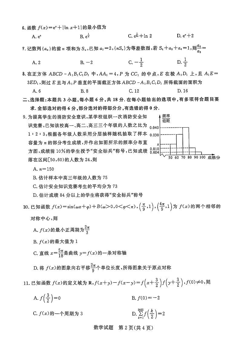 2024年河南金科大联考新未来4月联考数学试卷03