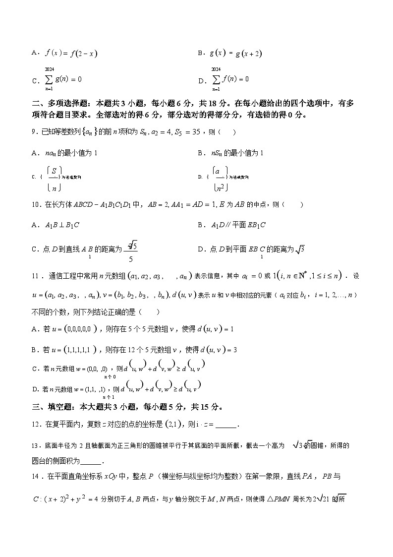 福建省福州市2023-2024学年高三下学期2月份质量检测数学02