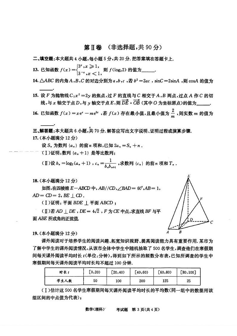 2024届成都市高中毕业班第三次诊断性检测数学(理科)试题+答案(成都三诊)第3页
