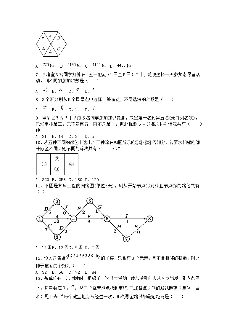 苏教版选择性必修第二册7.1 两个基本计数原理课时作业（课堂检测）第2页