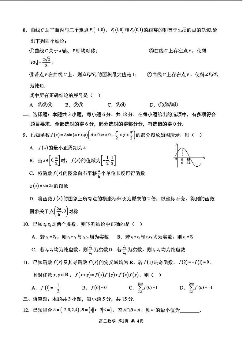 福建省福州第三中学2023-2024学年高三下学期第十六次检测（三模）数学试题第2页