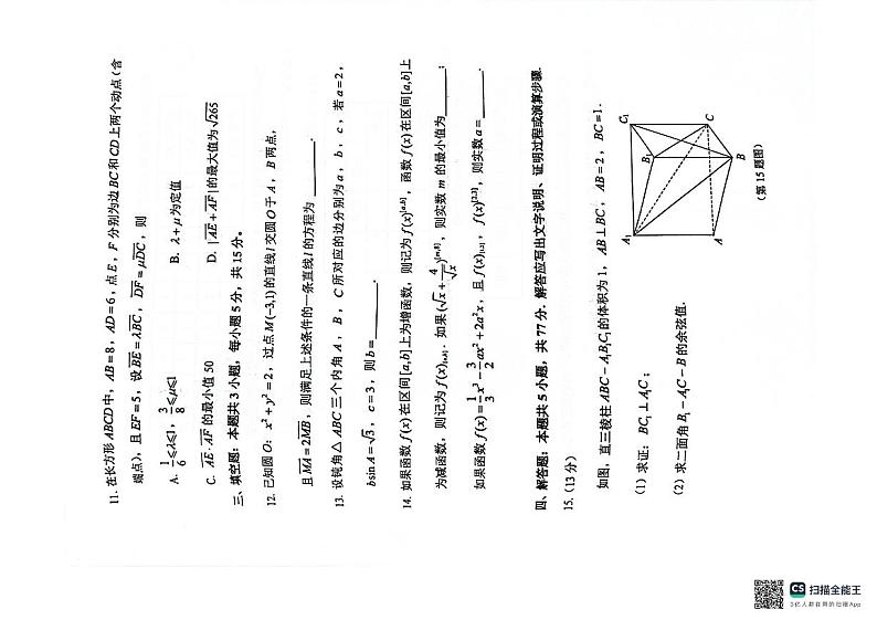 江苏省苏锡常镇四市2023-2024学年高三下学期教学情况调研（二）数学试卷第3页