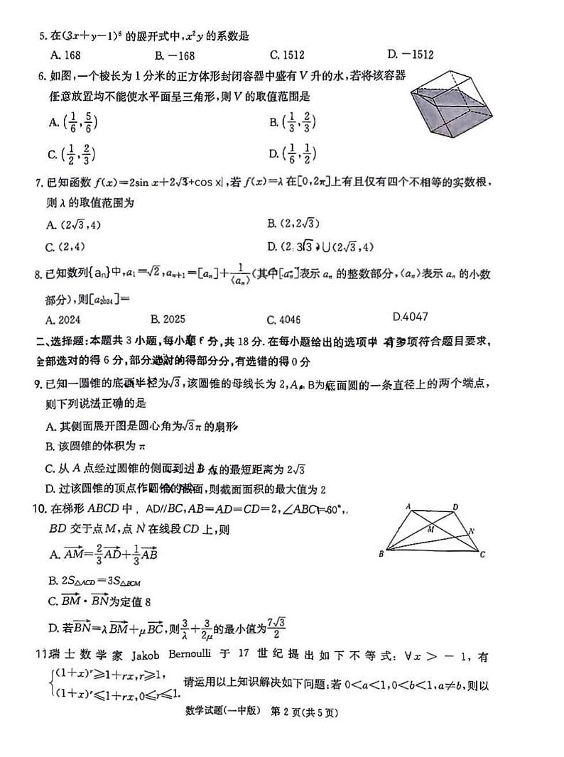 湖南省长沙市第一中学2024届高三下学期模拟考试数学试卷（一）02