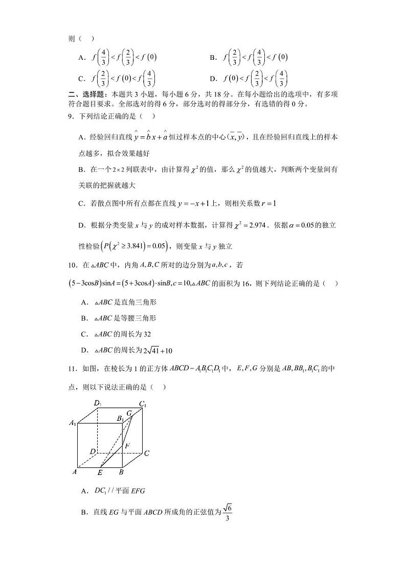 2024届信息卷数学试题卷第2页