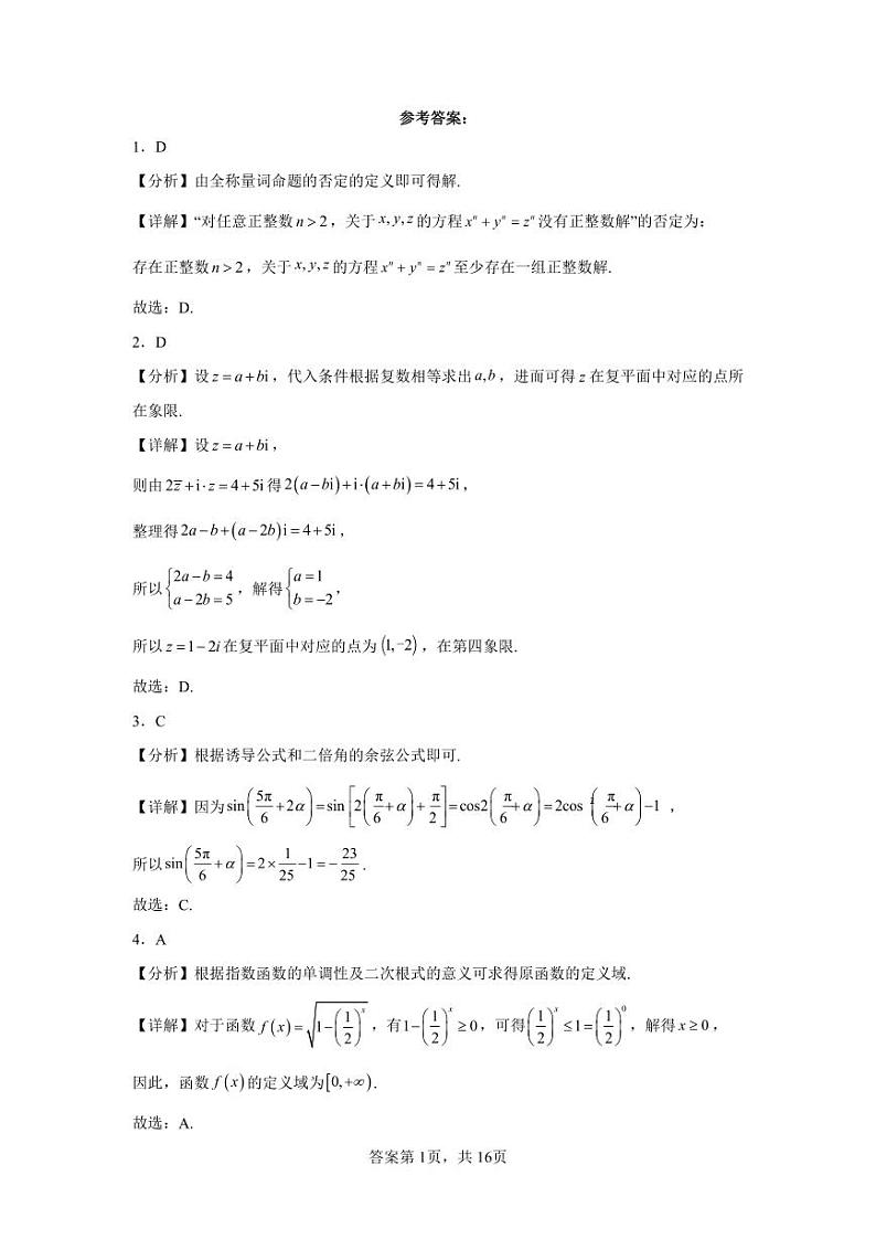 2024届信息卷数学参考答案第1页