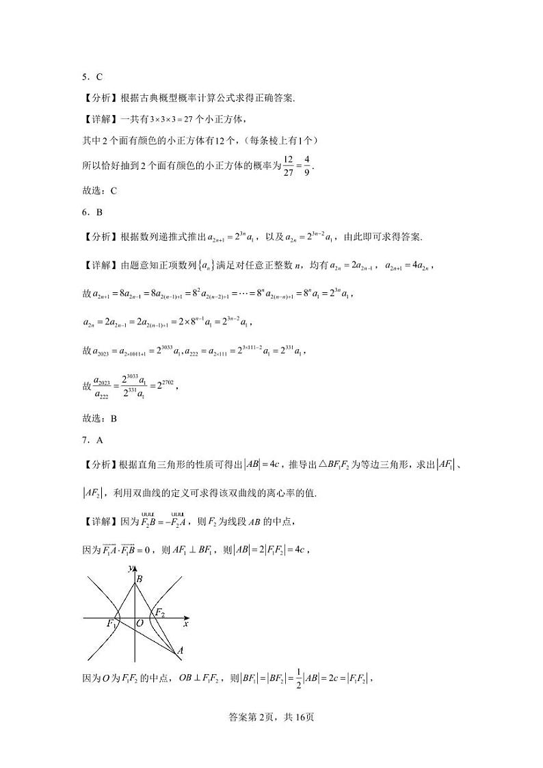 2024届信息卷数学参考答案第2页