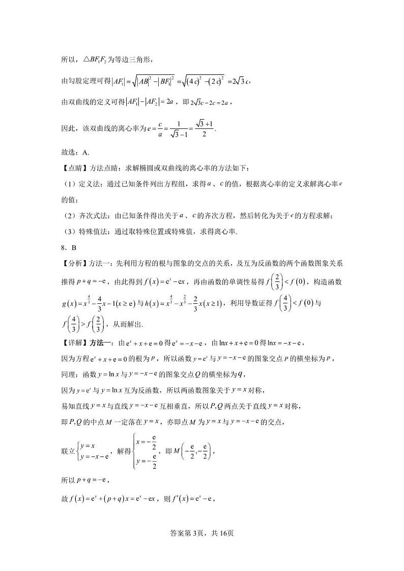 2024届信息卷数学参考答案第3页