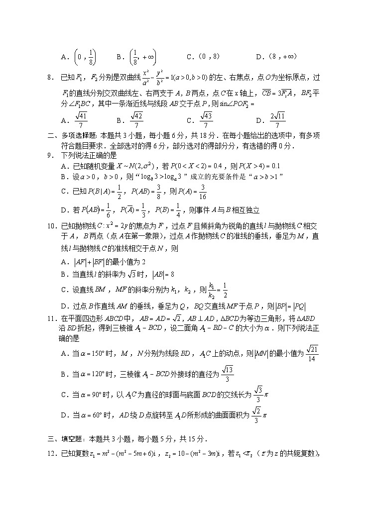 2024永州高三下学期第三次模拟考试数学含答案02