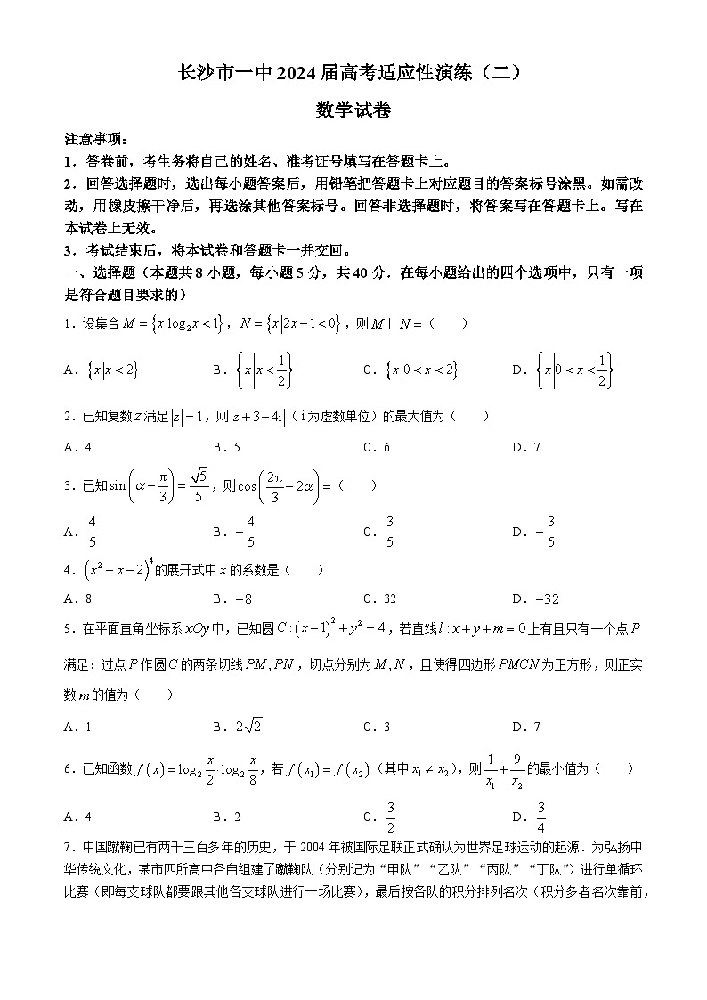 2024长沙一中高三下学期二模数学试题含解析01