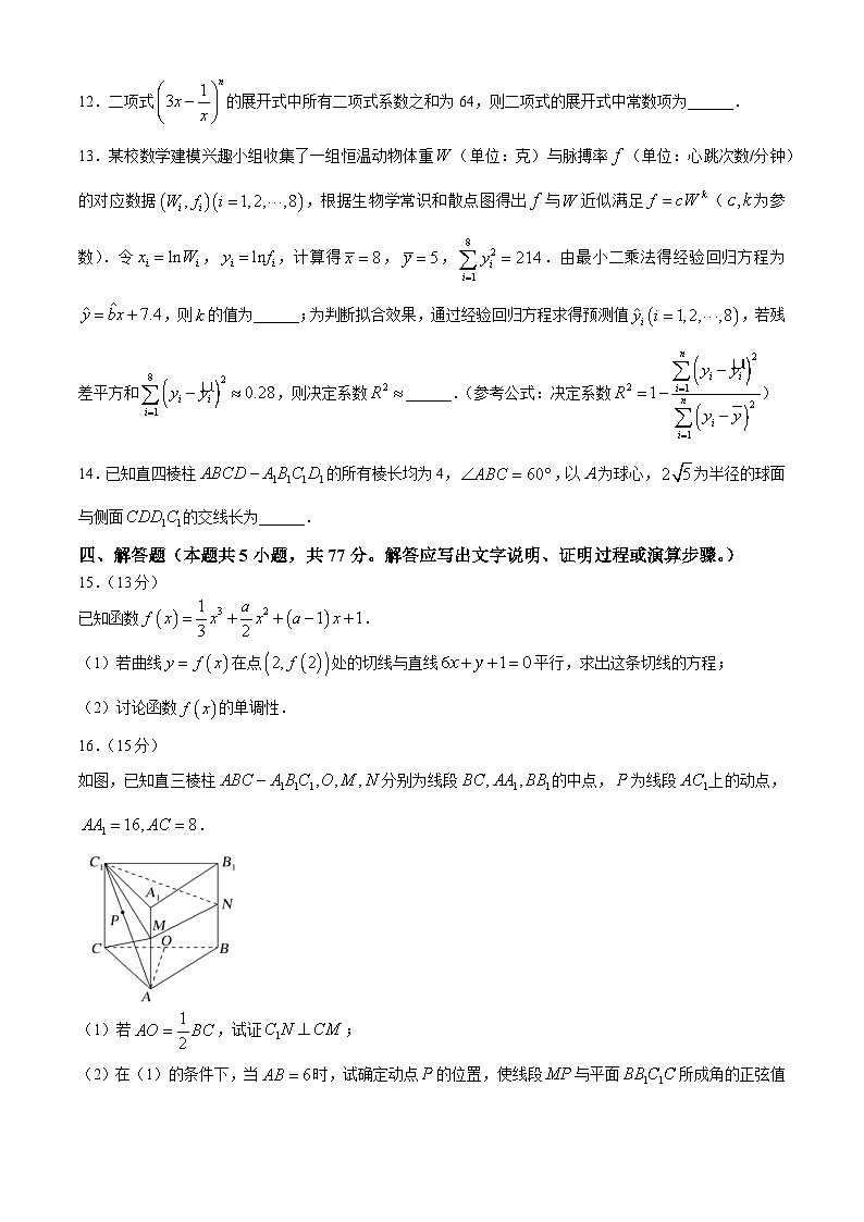 2024长沙一中高三下学期二模数学试题含解析03