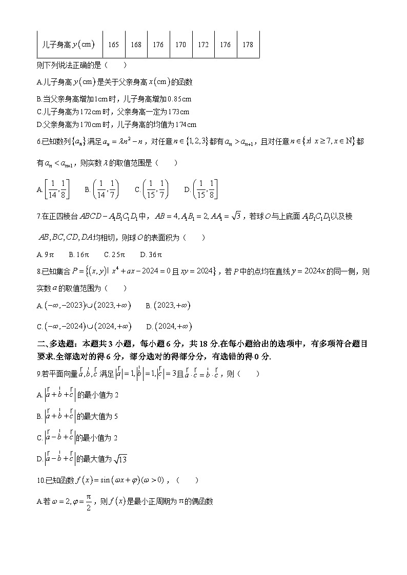 2024宁波高三下学期二模数学试题含答案第2页