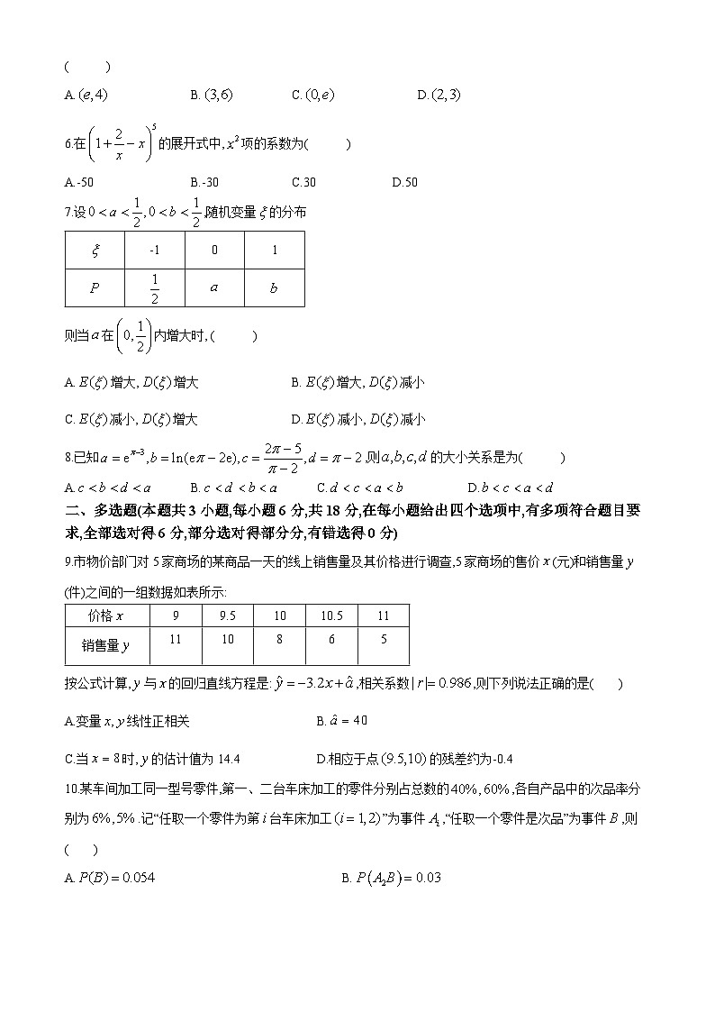 2024台州山海协作体高二下学期4月期中考试数学含答案02
