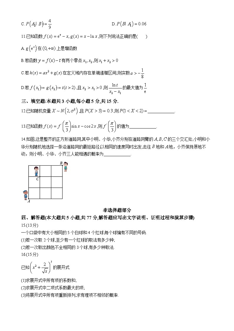2024台州山海协作体高二下学期4月期中考试数学含答案03
