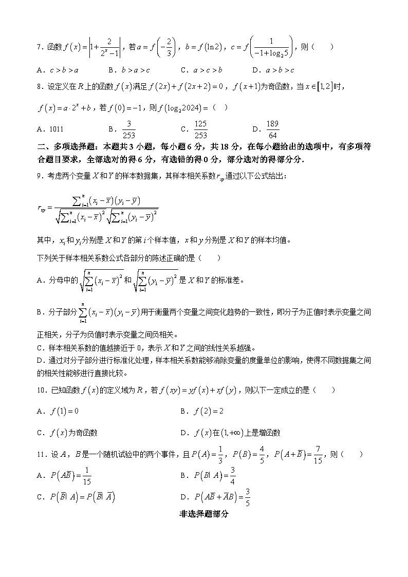 2024浙江省环大罗山联盟高二下学期4月期中考试数学含答案02