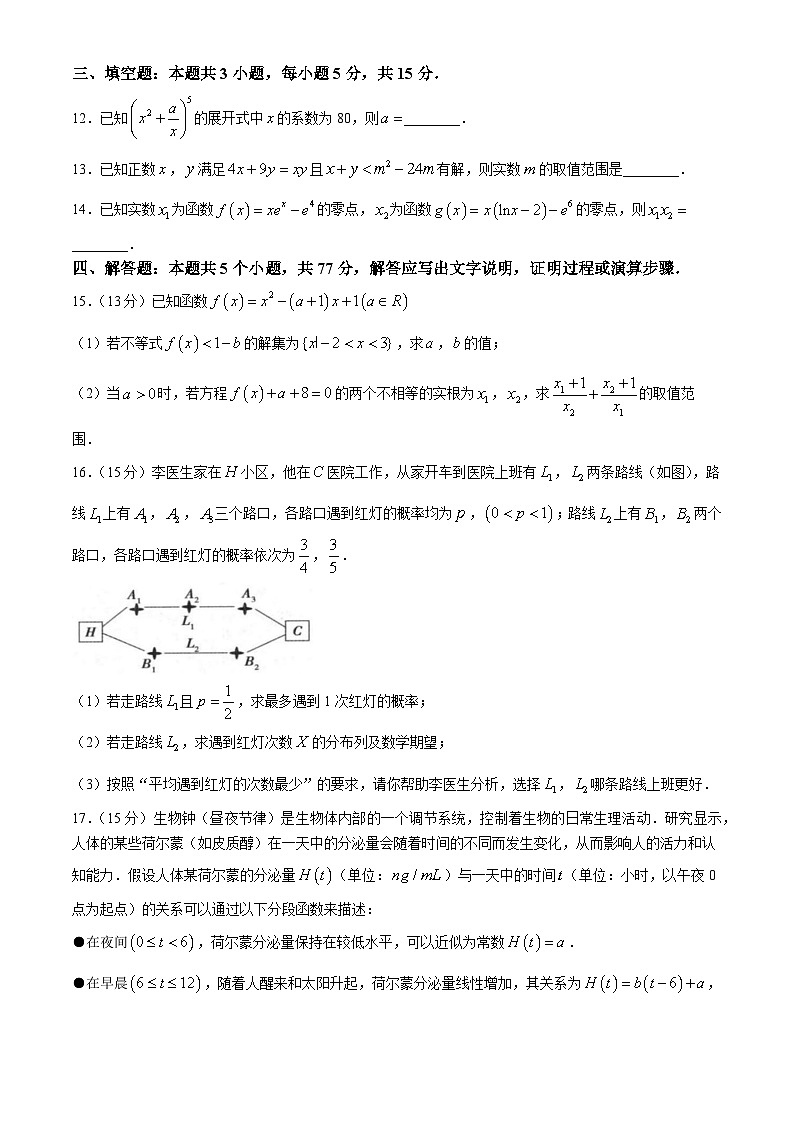 2024浙江省环大罗山联盟高二下学期4月期中考试数学含答案03