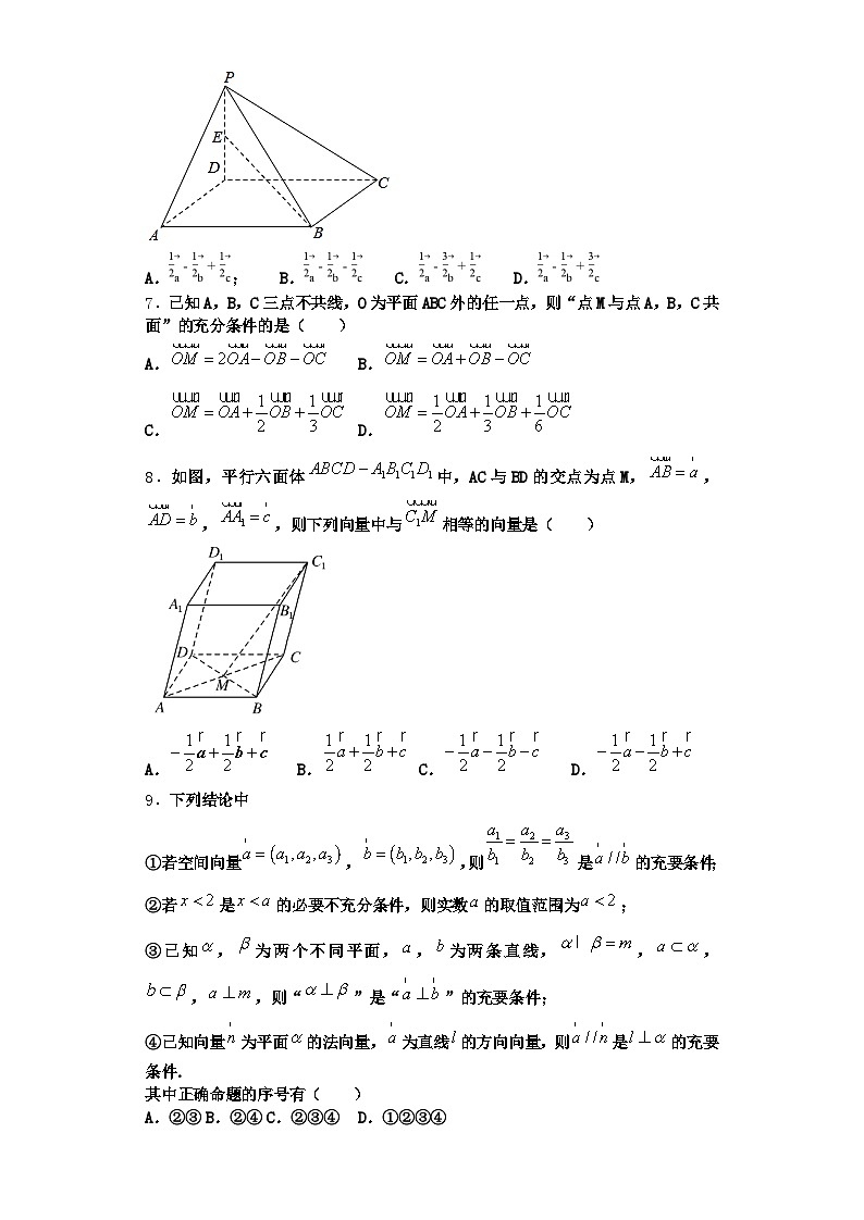 苏教版选择性必修第二册6.1.3 共面向量定理随堂作业（课堂检测）第2页