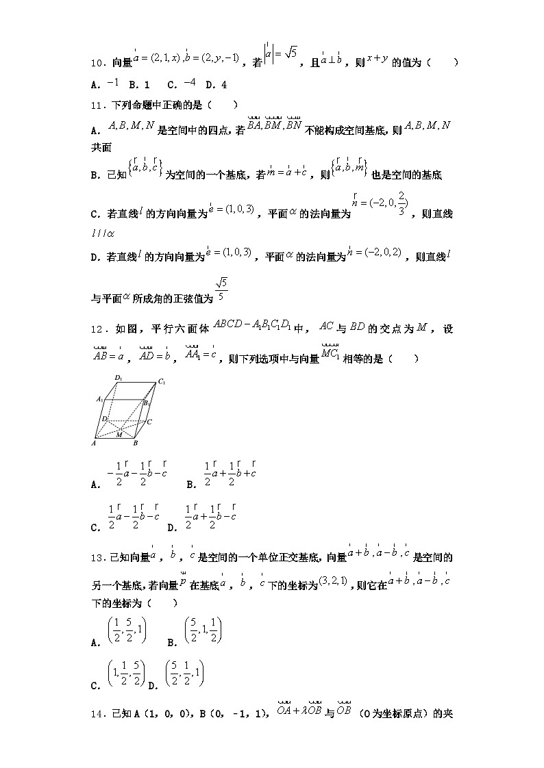 苏教版选择性必修第二册6.1.3 共面向量定理随堂作业（课堂检测）第3页