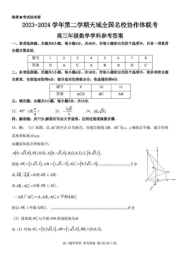 高三数学答案第1页