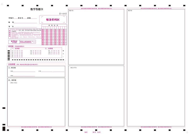 2024届安徽省皖江名校联盟高三下学期4月二模数学试题01