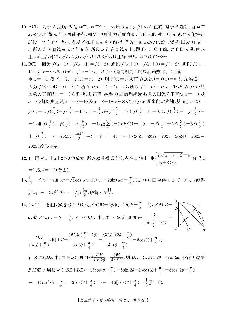 2024届河南省新乡市高三下学期4月第三次模拟考试数学试卷02