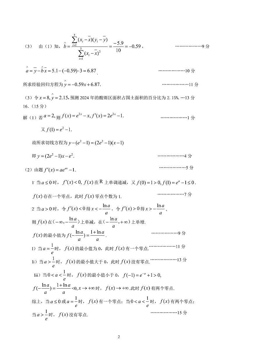 2024.5郑州数学答案第2页