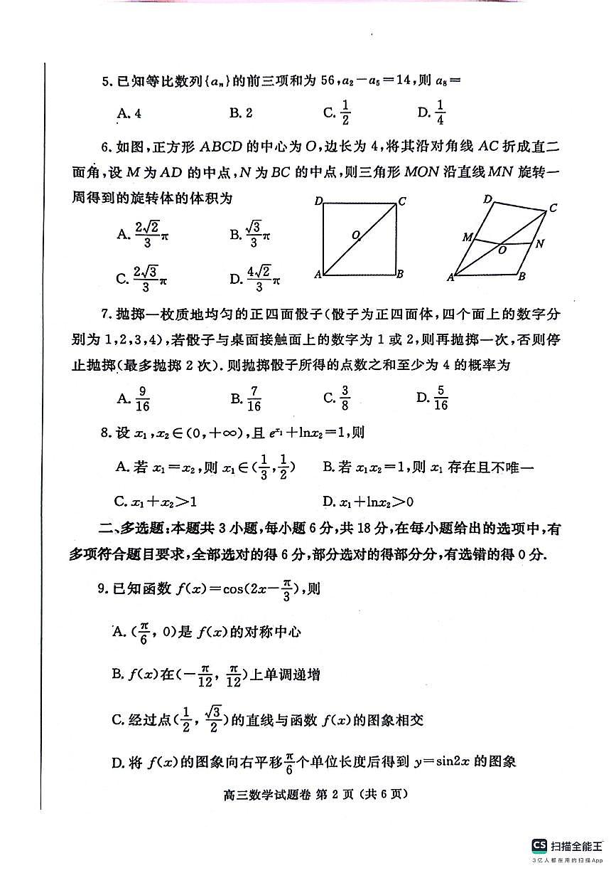 2024郑州三模数学试卷第2页