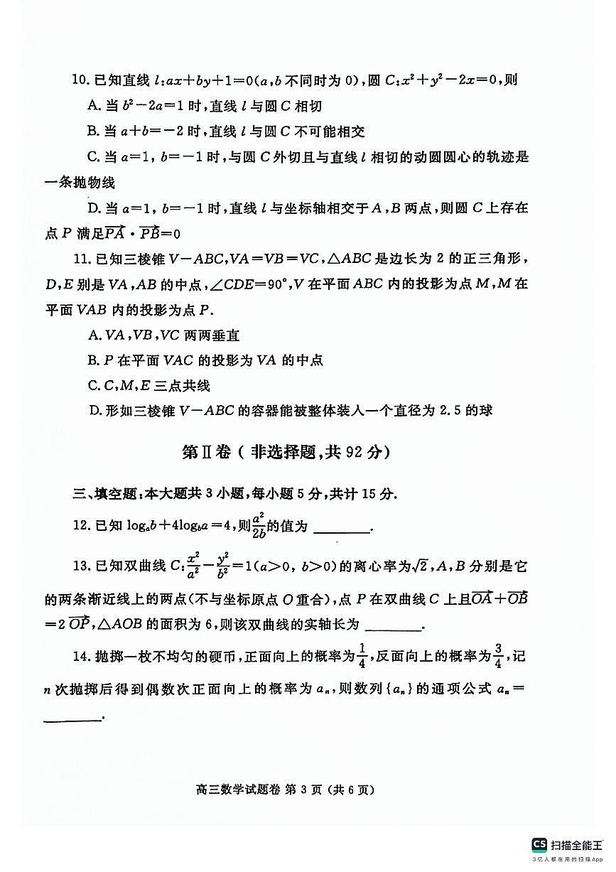 2024郑州三模数学试卷第3页