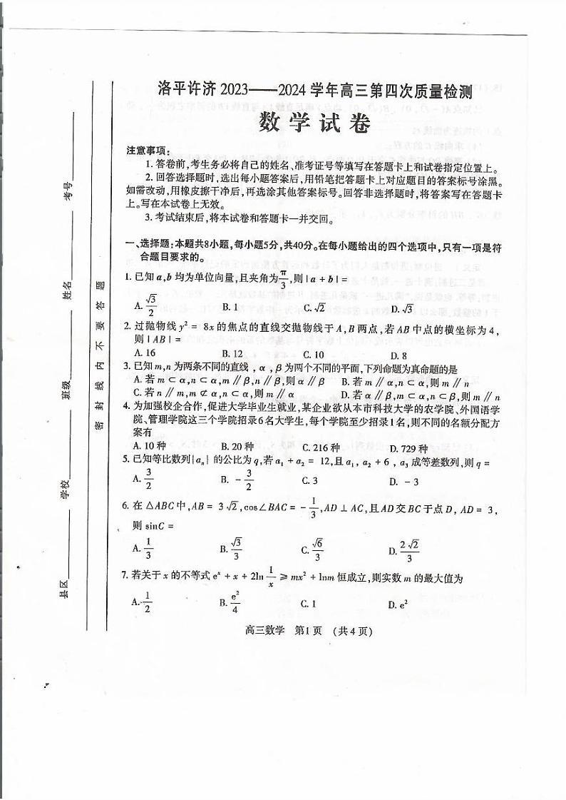 洛阳四测0507含答案第1页