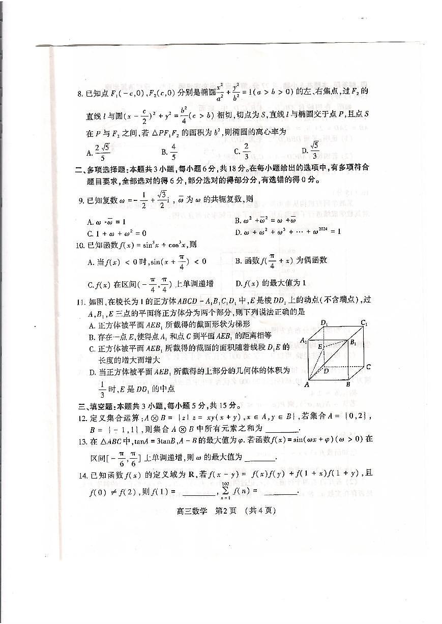 洛阳四测0507含答案第2页