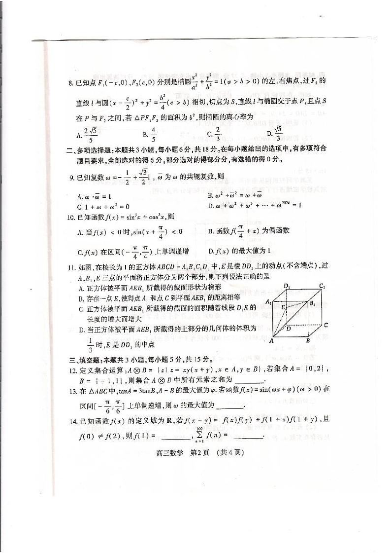 洛阳四测0507含答案第2页