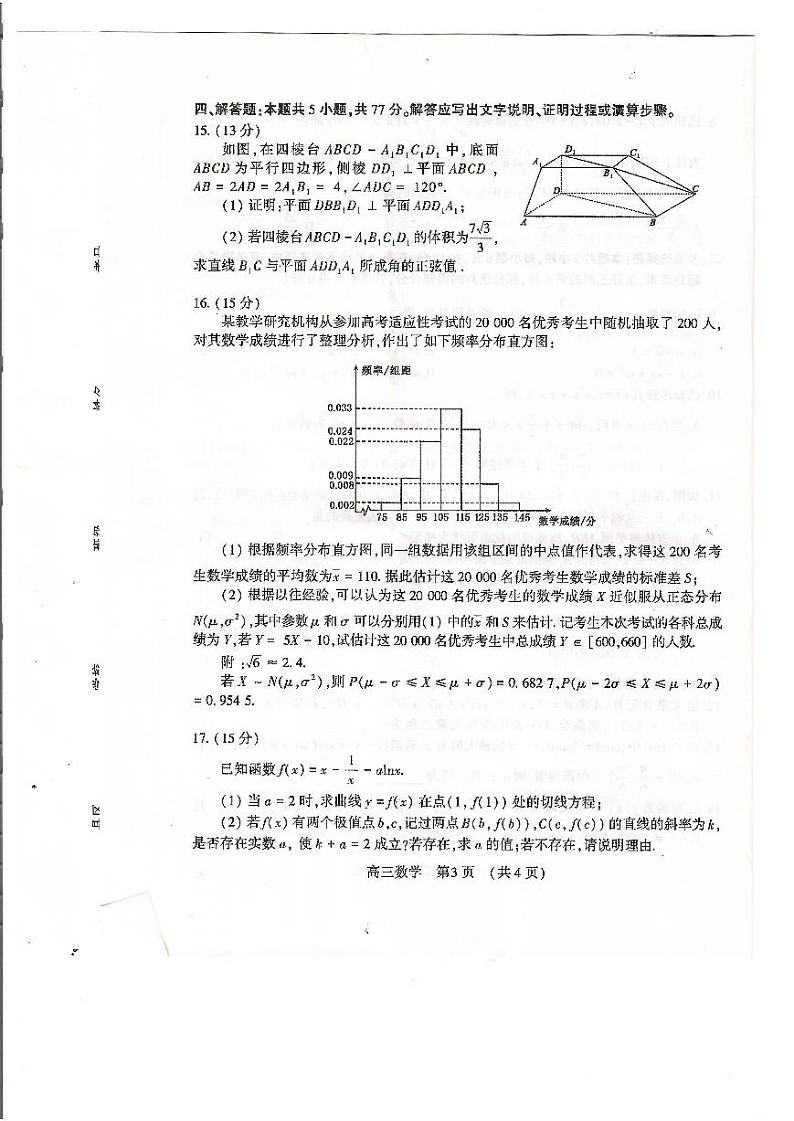 洛阳四测0507含答案第3页