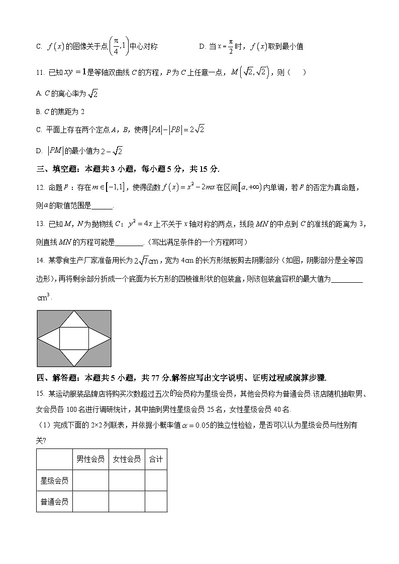 辽宁省名校联盟2024届高三下学期模拟信息卷（五）数学试题（Word版附答案）03