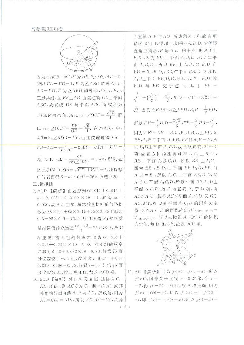 2024届高三下学期高考模拟考试（一）数学试题参考答案第2页
