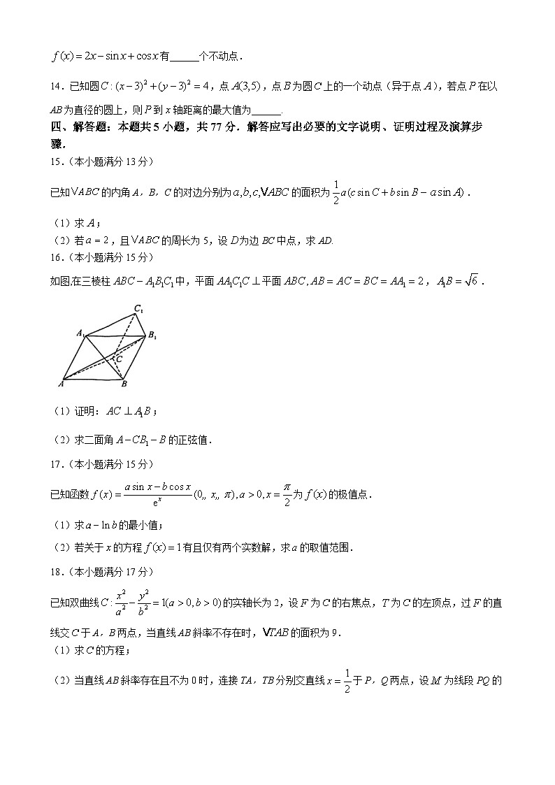 黑龙江省齐齐哈尔市2024届高三下学期三模数学试题（Word版附解析）03