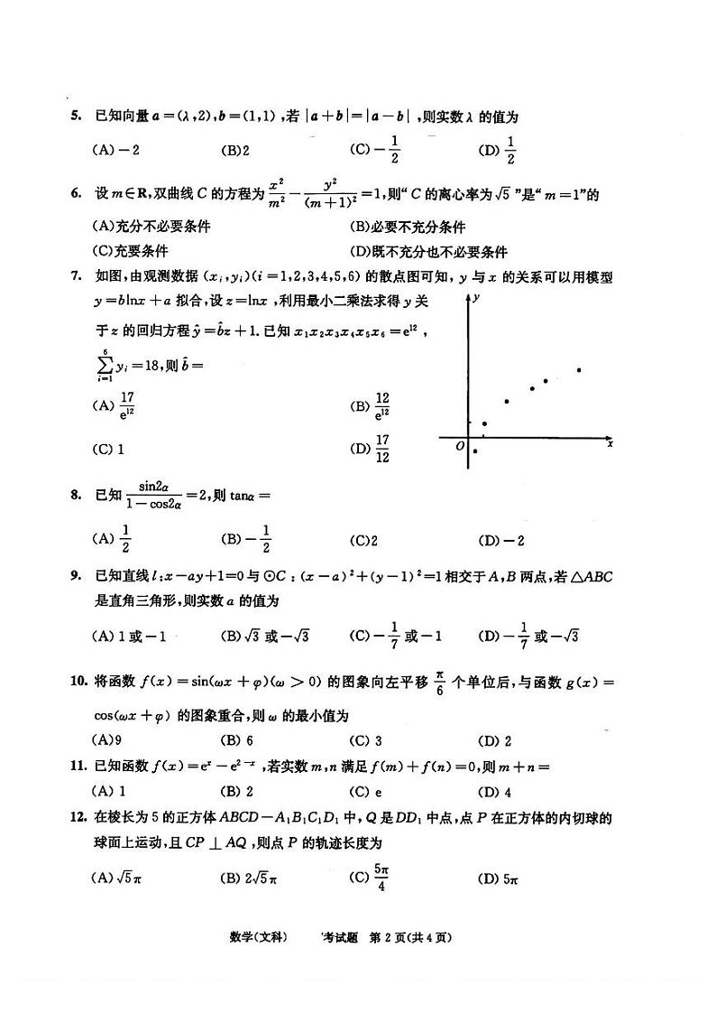 2024届成都市高三毕业班第三次诊断性检测数学(文科)试题+答案(成都三诊)第2页