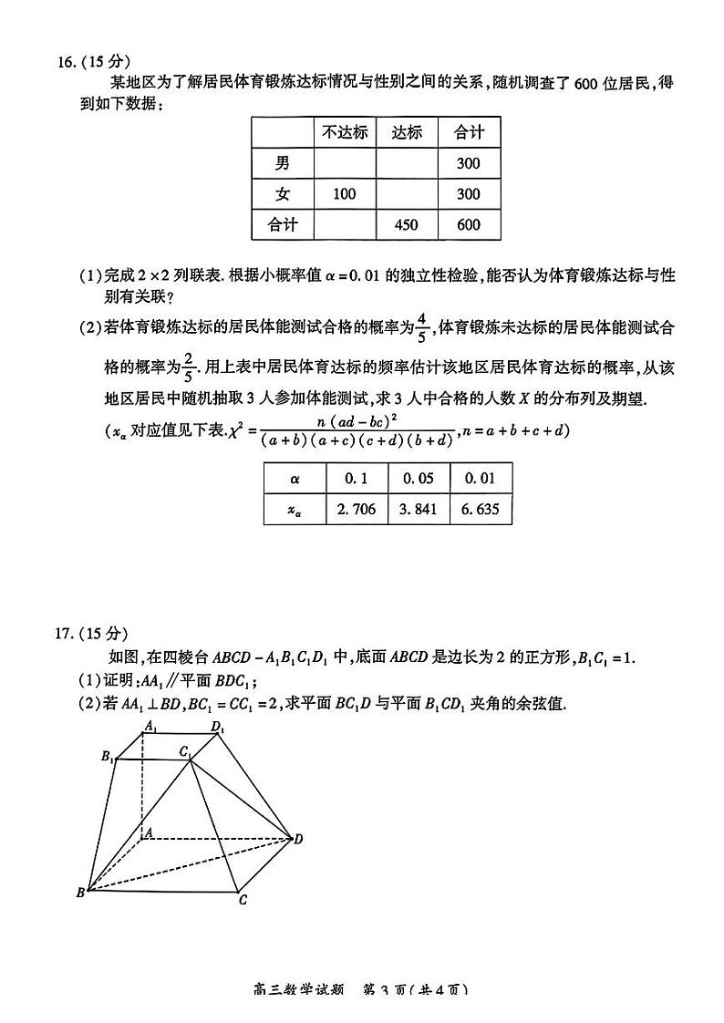 福建厦门市2024届高三毕业班第四次质量检测数学试卷+答案(厦门四检)03