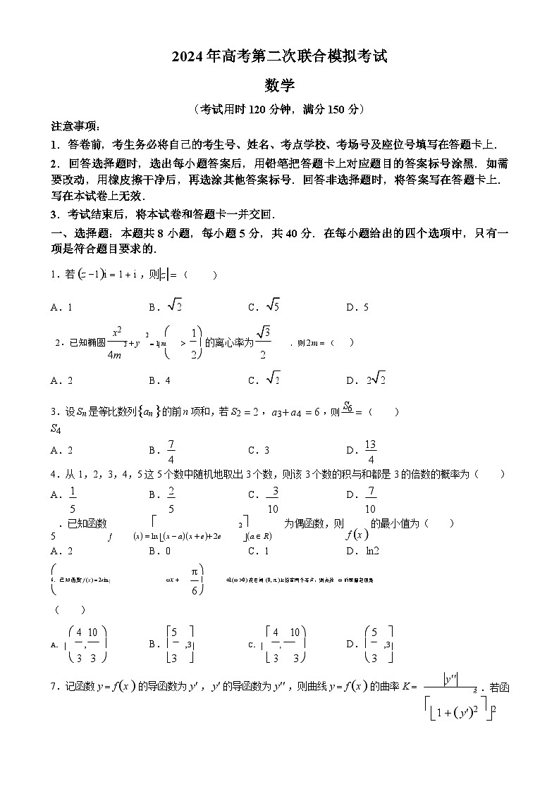 广西省2024年高考第二次联合模拟考试数学01