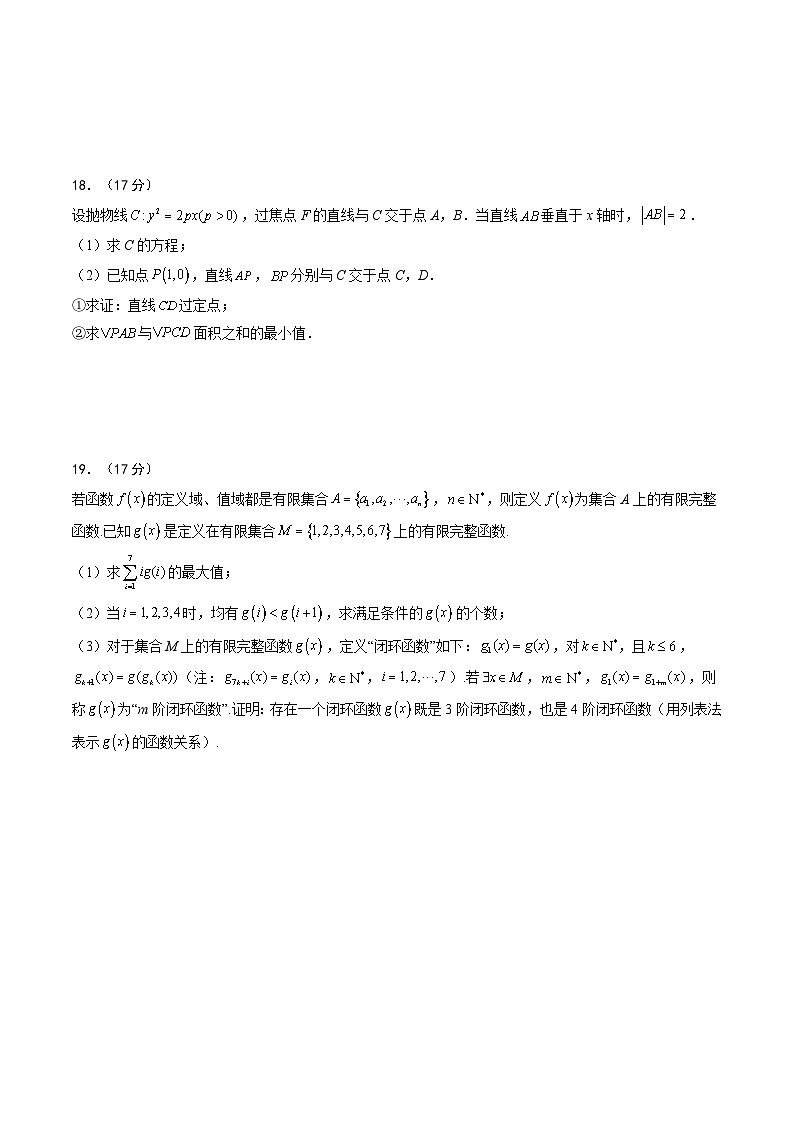 【三轮冲刺】高考数学（大题预测）预测卷01 （原卷版）02