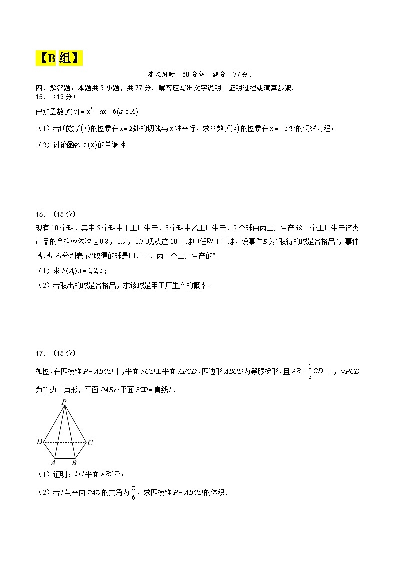【三轮冲刺】高考数学（大题预测）预测卷01 （原卷版）03