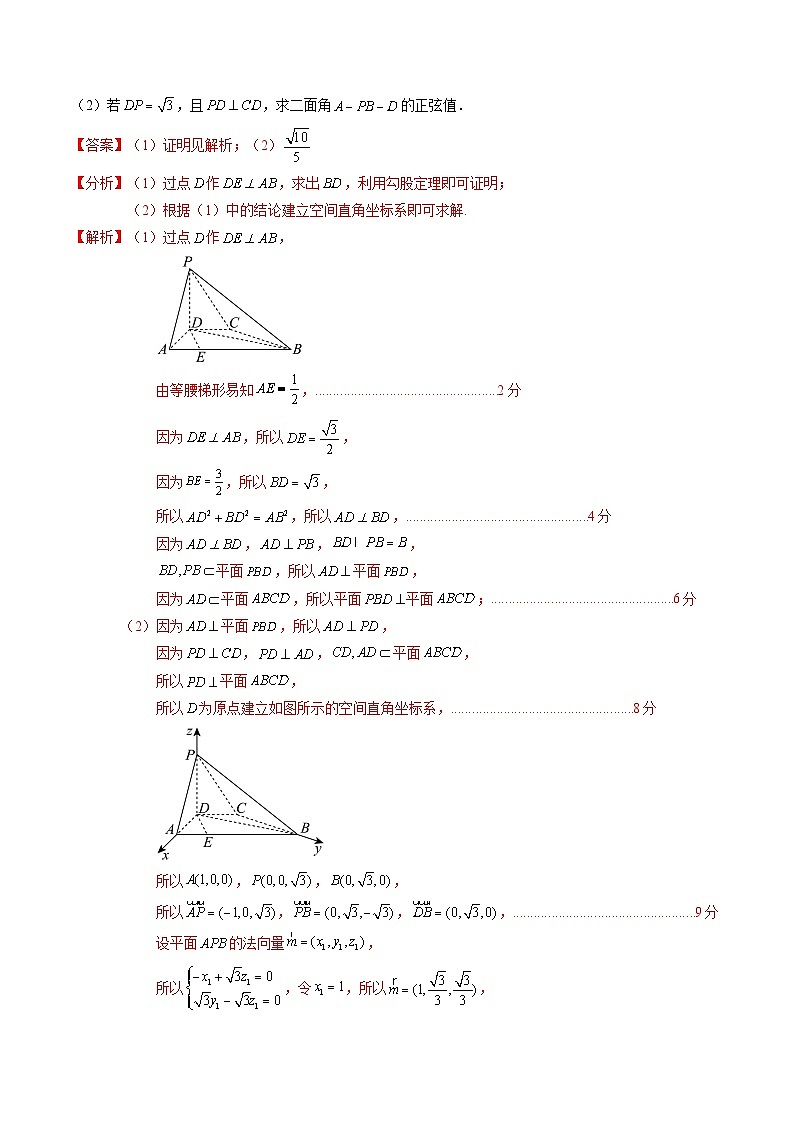 【三轮冲刺】高考数学（大题预测）预测卷01 （解析版）第3页