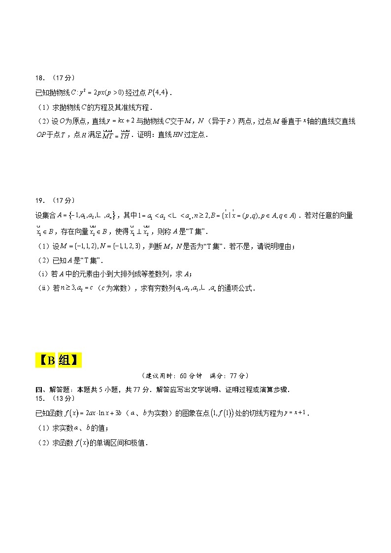 【三轮冲刺】高考数学（大题预测）预测卷02 （原卷版）02