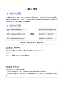 【三轮冲刺】高考数学（大题专练）02 数列（原卷版）
