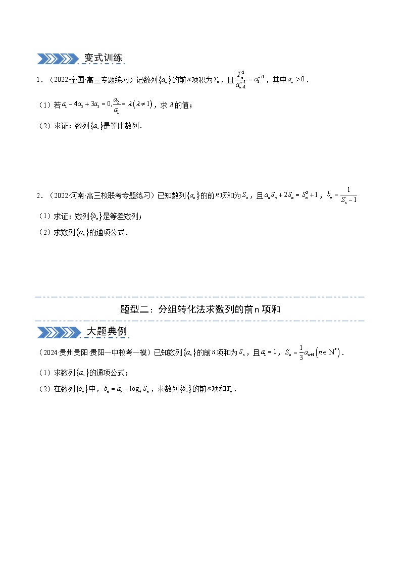 【三轮冲刺】高考数学（大题专练）02 数列（原卷版）第2页