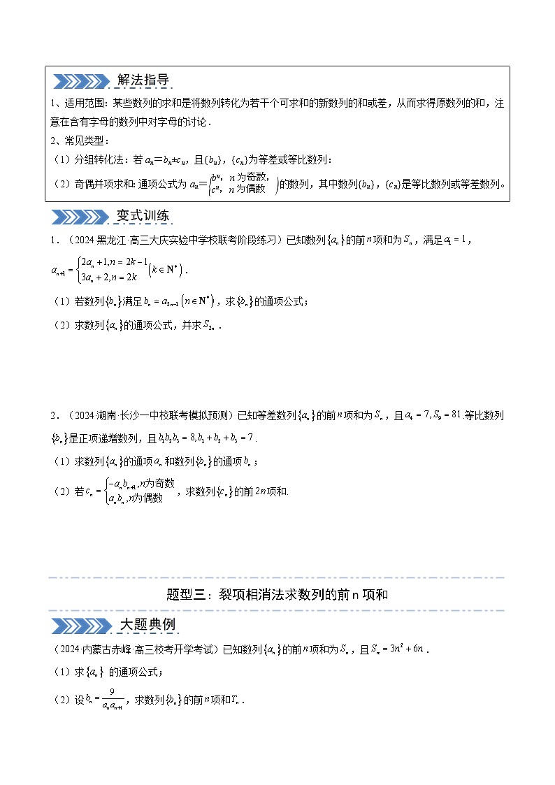【三轮冲刺】高考数学（大题专练）02 数列（原卷版）第3页