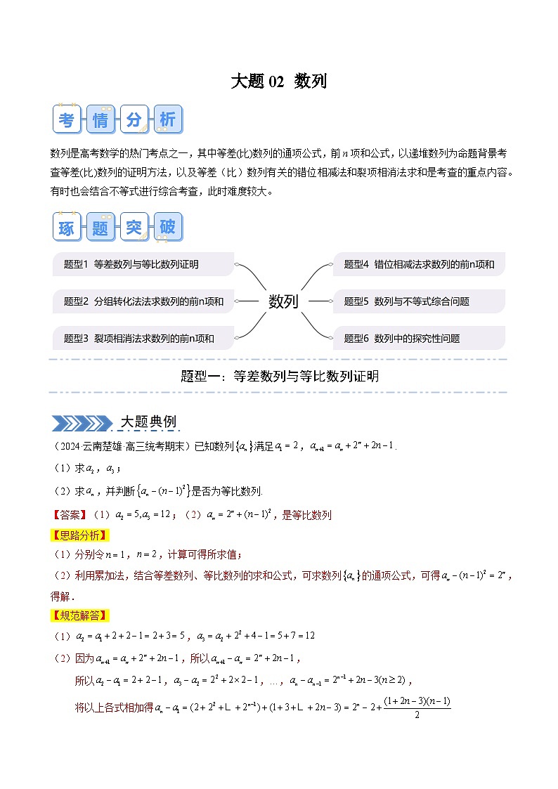 【三轮冲刺】高考数学（大题专练）02 数列（解析版）第1页