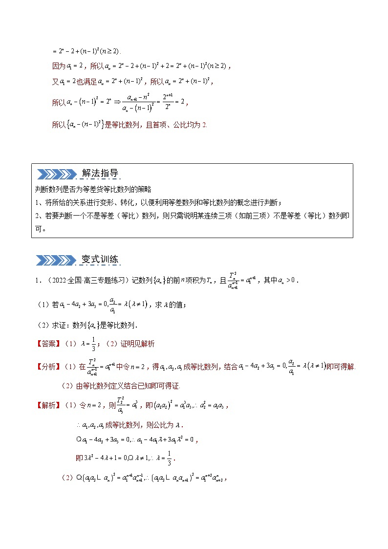 【三轮冲刺】高考数学（大题专练）02 数列（解析版）第2页