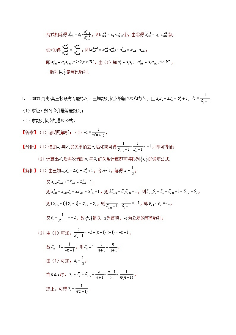 【三轮冲刺】高考数学（大题专练）02 数列（解析版）第3页