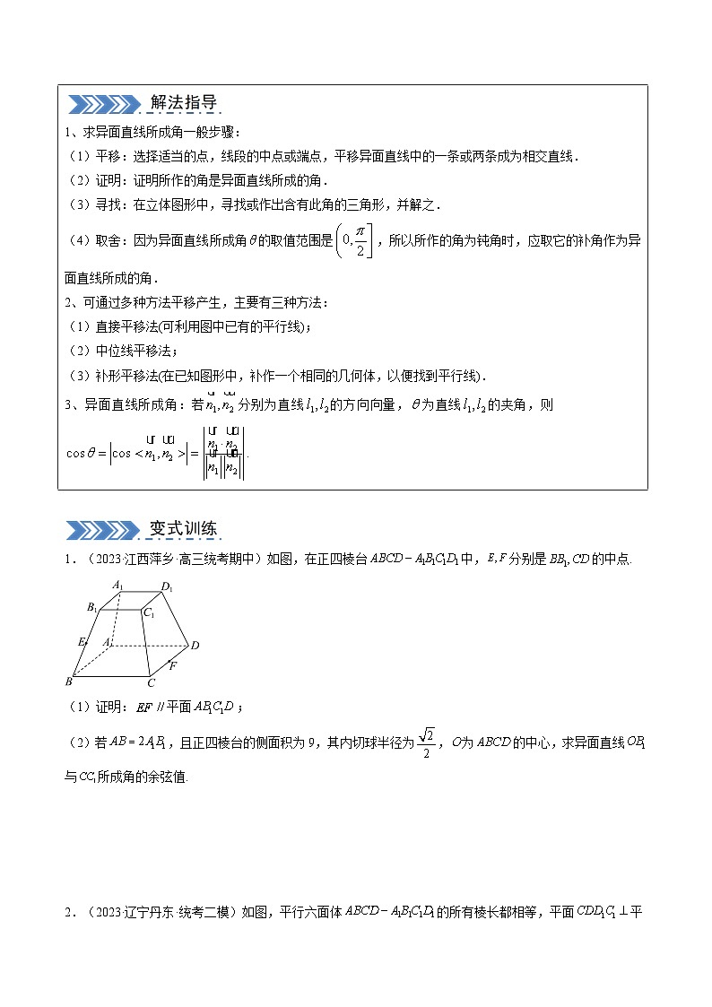 【三轮冲刺】高考数学（大题专练）03 立体几何（原卷版）第2页