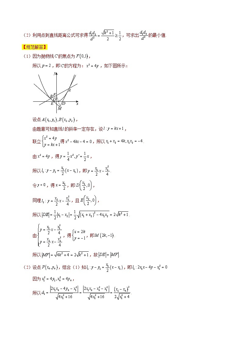 【三轮冲刺】高考数学（大题专练）04 圆锥曲线（解析版）第2页