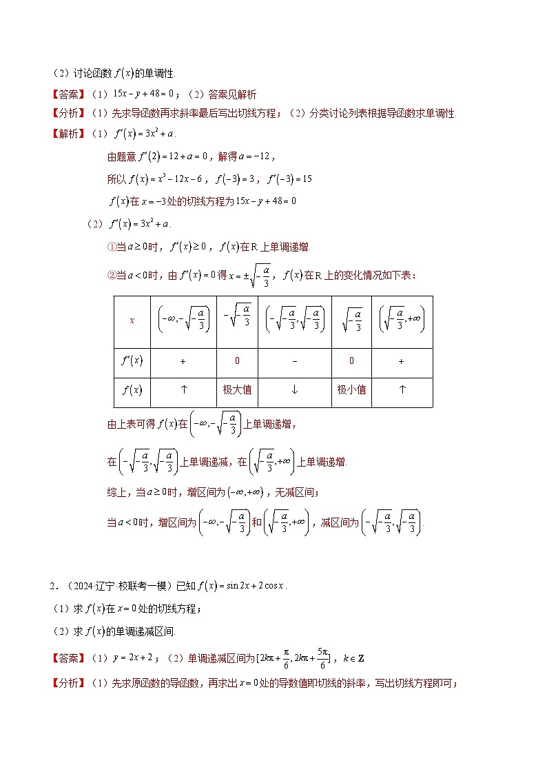 【三轮冲刺】高考数学（大题专练）05 函数与导数（解析版）03